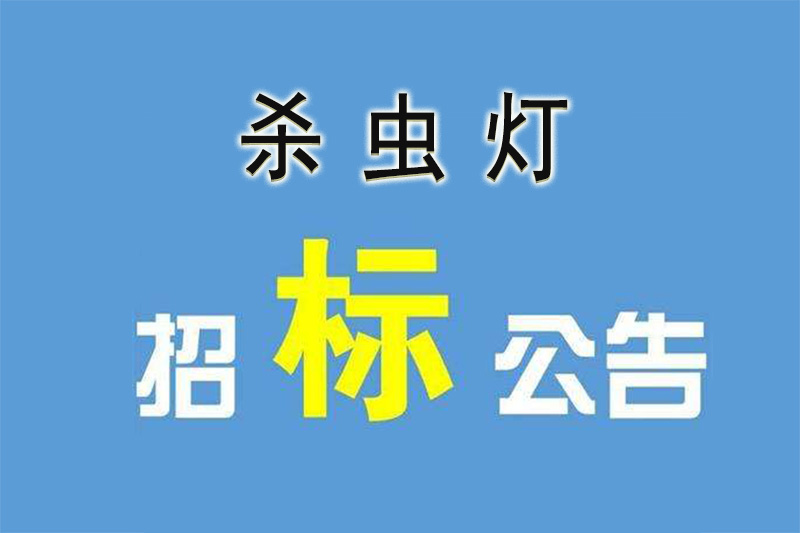 農業招標都喜歡頻振式亚洲AV成人网站在线观看麻豆的原因